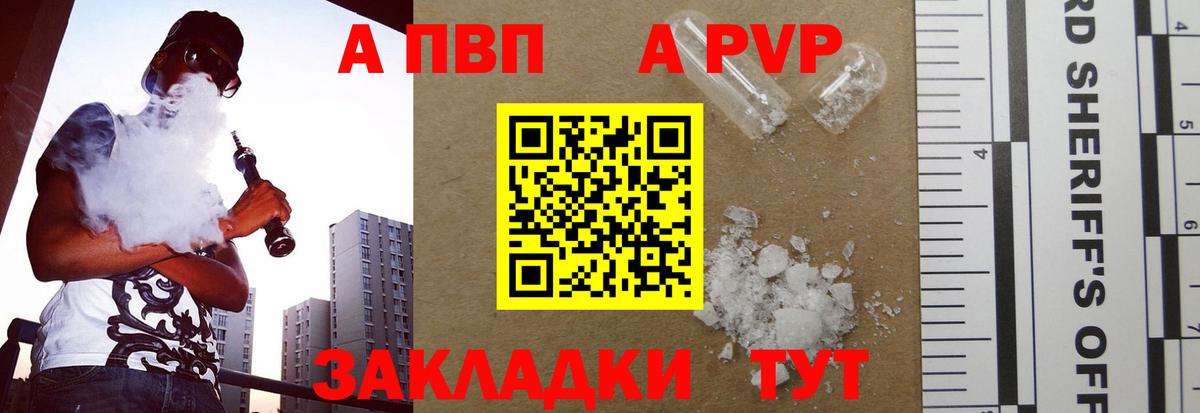 Alfa_PVP кристаллы  Вход с VPN  Белебей  А ПВП  Альфа ПВП Crystall 