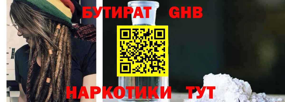 Белебей  Бутират 1.4BDO  Вход с VPN 