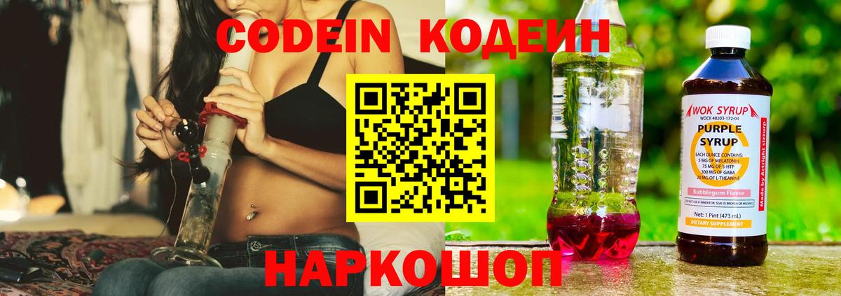 Codein Purple Drank  Вход с VPN  Белебей 