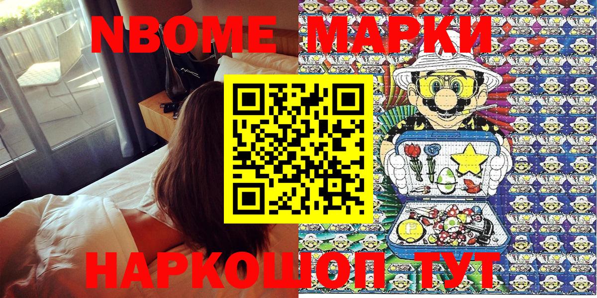 Марки 25I-NBOMe 1500мкг Белебей